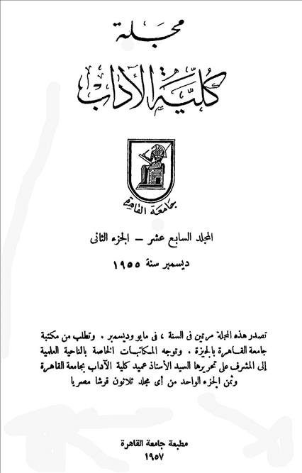 كلية الآداب جامعة القاهرة